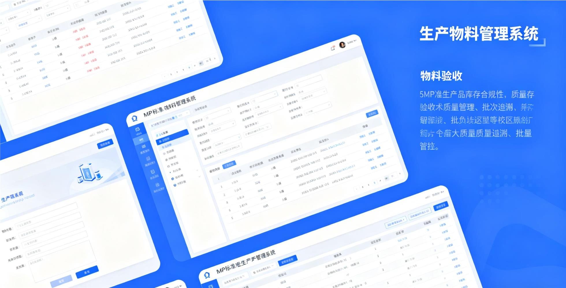 符合GMP标准的生产物料管理系统